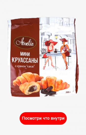 Мини круассаны «Amelie» с кремом какао, 200 г.